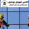 عمومی ایمنی و بهداشت