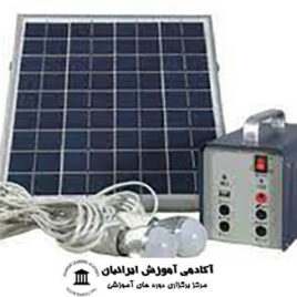 دوره آموزشیطراحی و نصب سیستم های فتوولتائیک خورشیدی