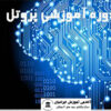 دوره آموزشی پروتل