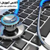 عیب یابی شبکه های اینترنتی