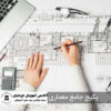 پکیج جامع معماری