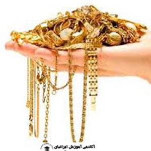 دوره مدیریت فروشگاه طلا و جواهرات